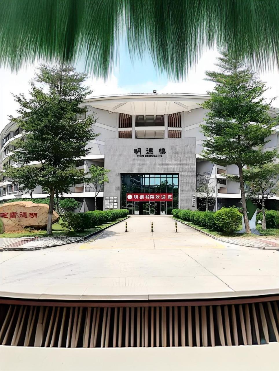 广东岭南职业技术学院怎么样  广东岭南职业技术学院是一所民办综合类