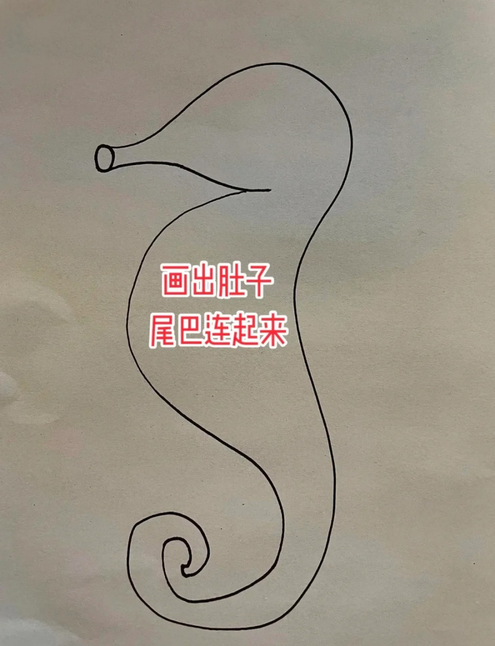 简笔画教程——如何画海马  前两天带我家小宝贝去了趟海洋馆,小家伙