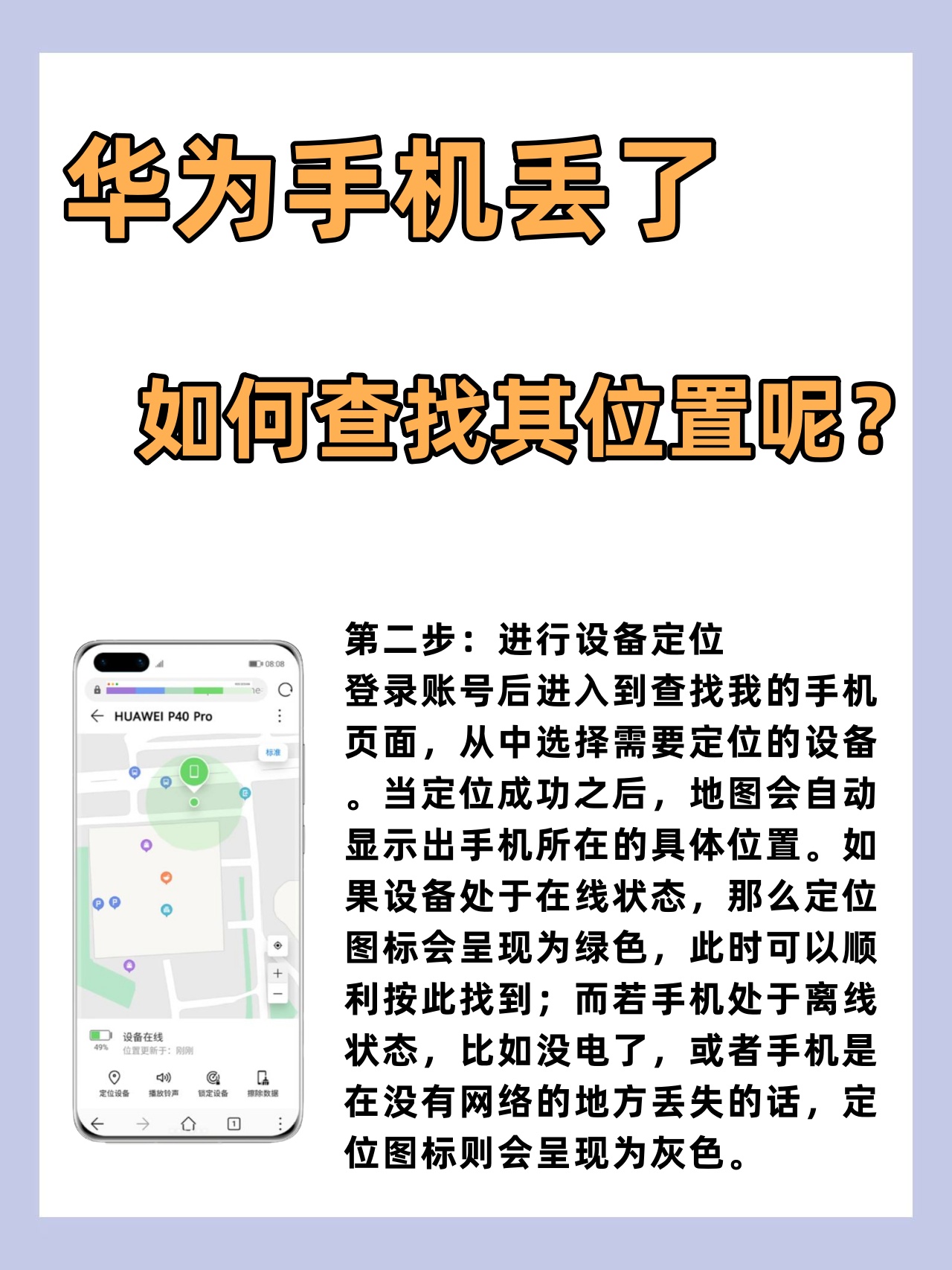 华为手机丢了,如何查找其位置呢