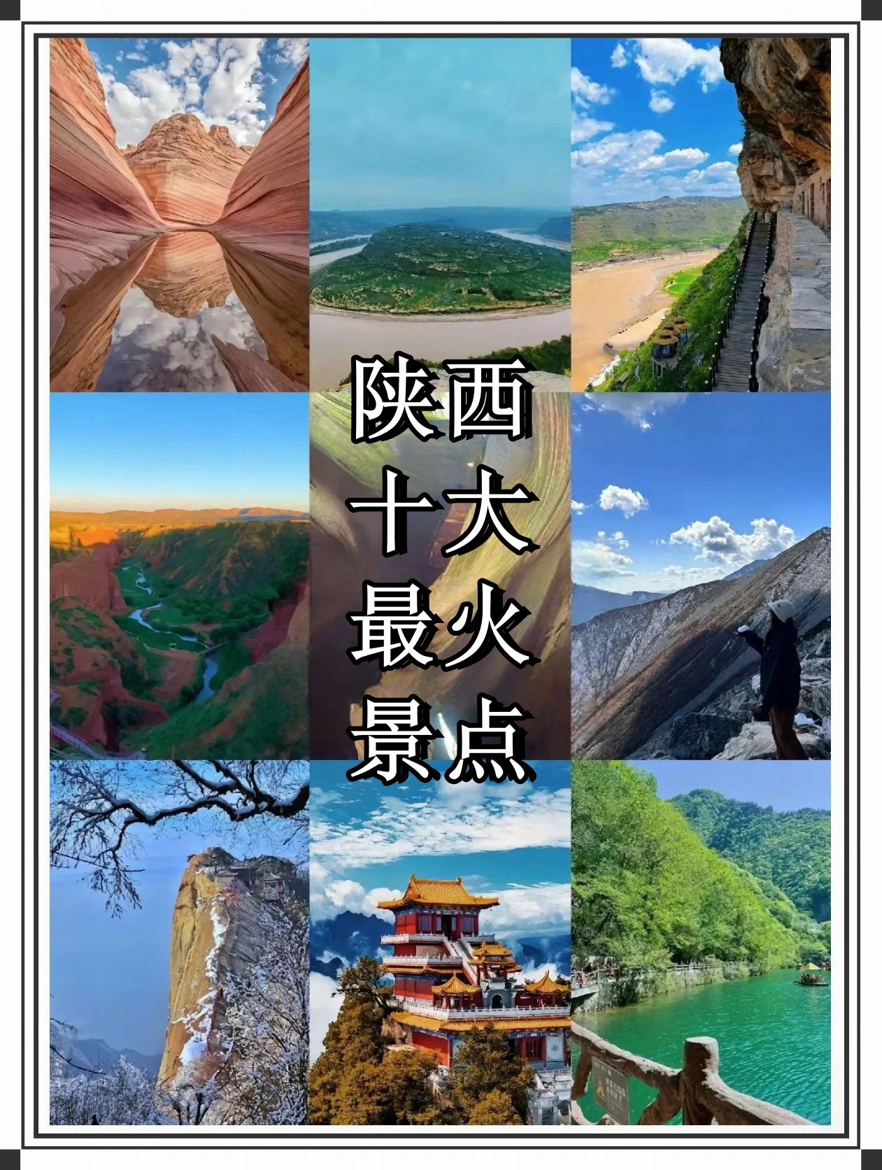 陕西旅游景点大全介绍图片