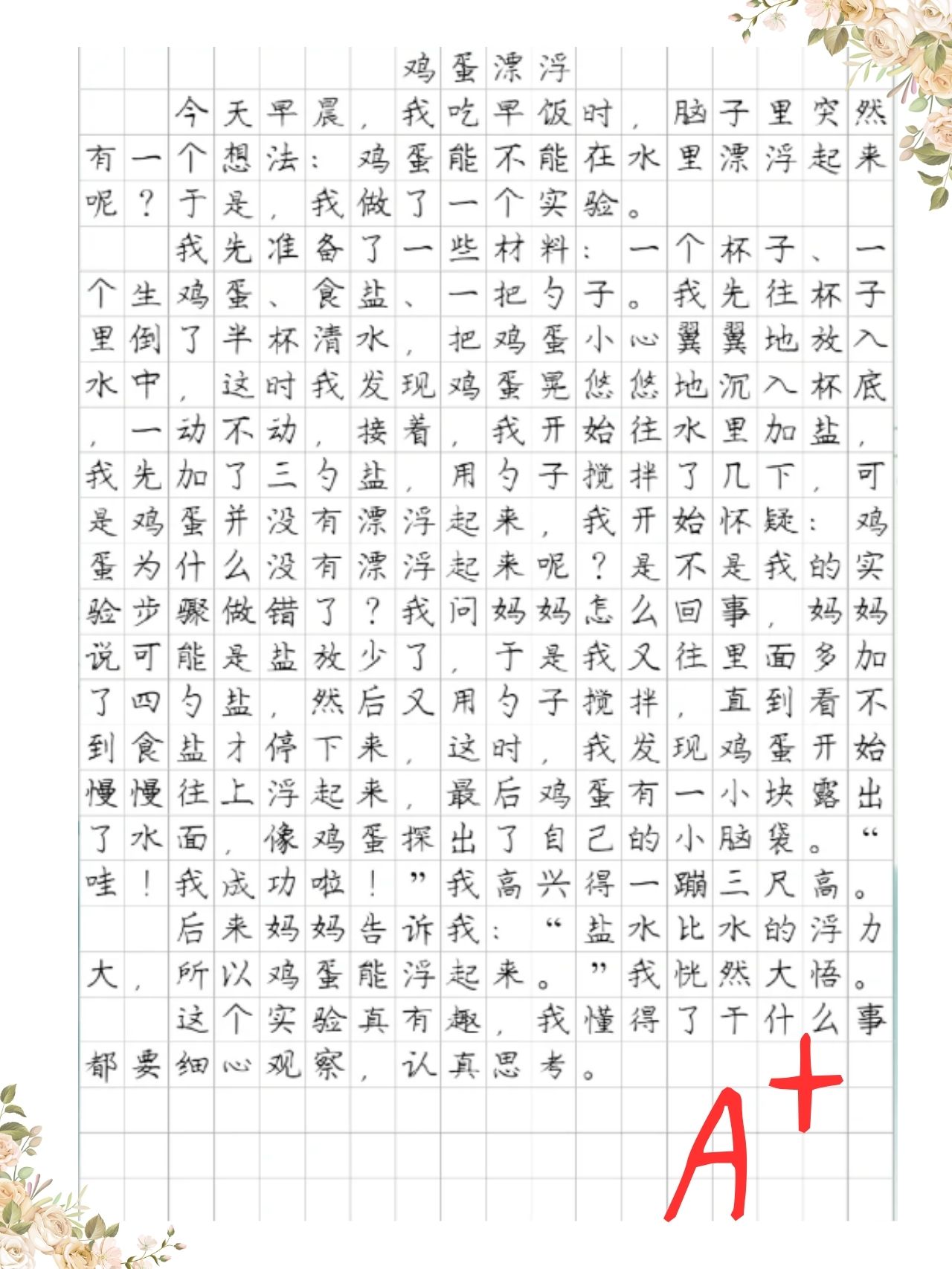 三年级小实验作文300字