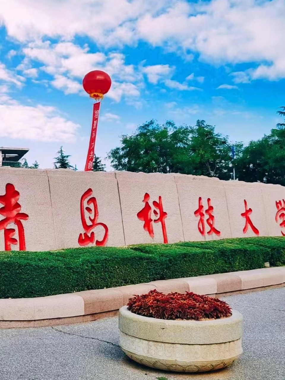 青岛科技大学是985还是211,实力不容小觑 [加油啊]青岛科技大学既不是