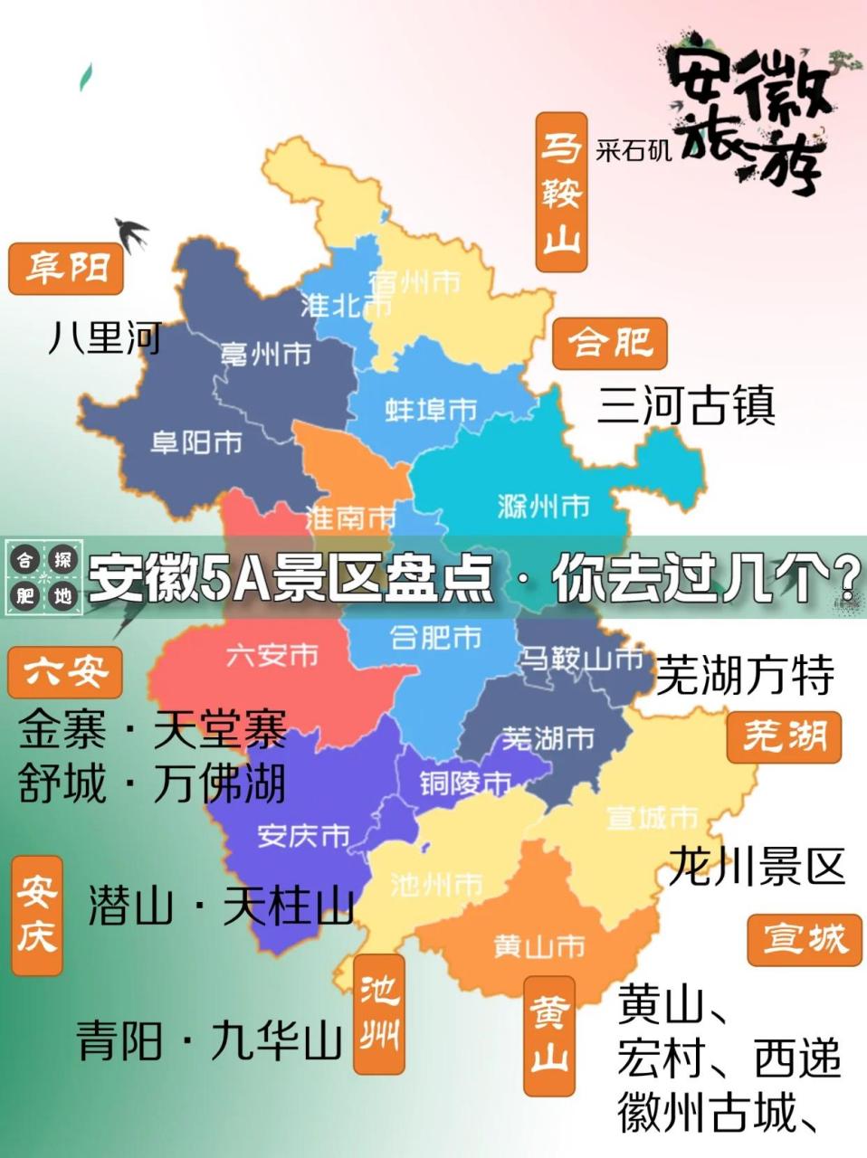 中国5a景区地图一览表图片