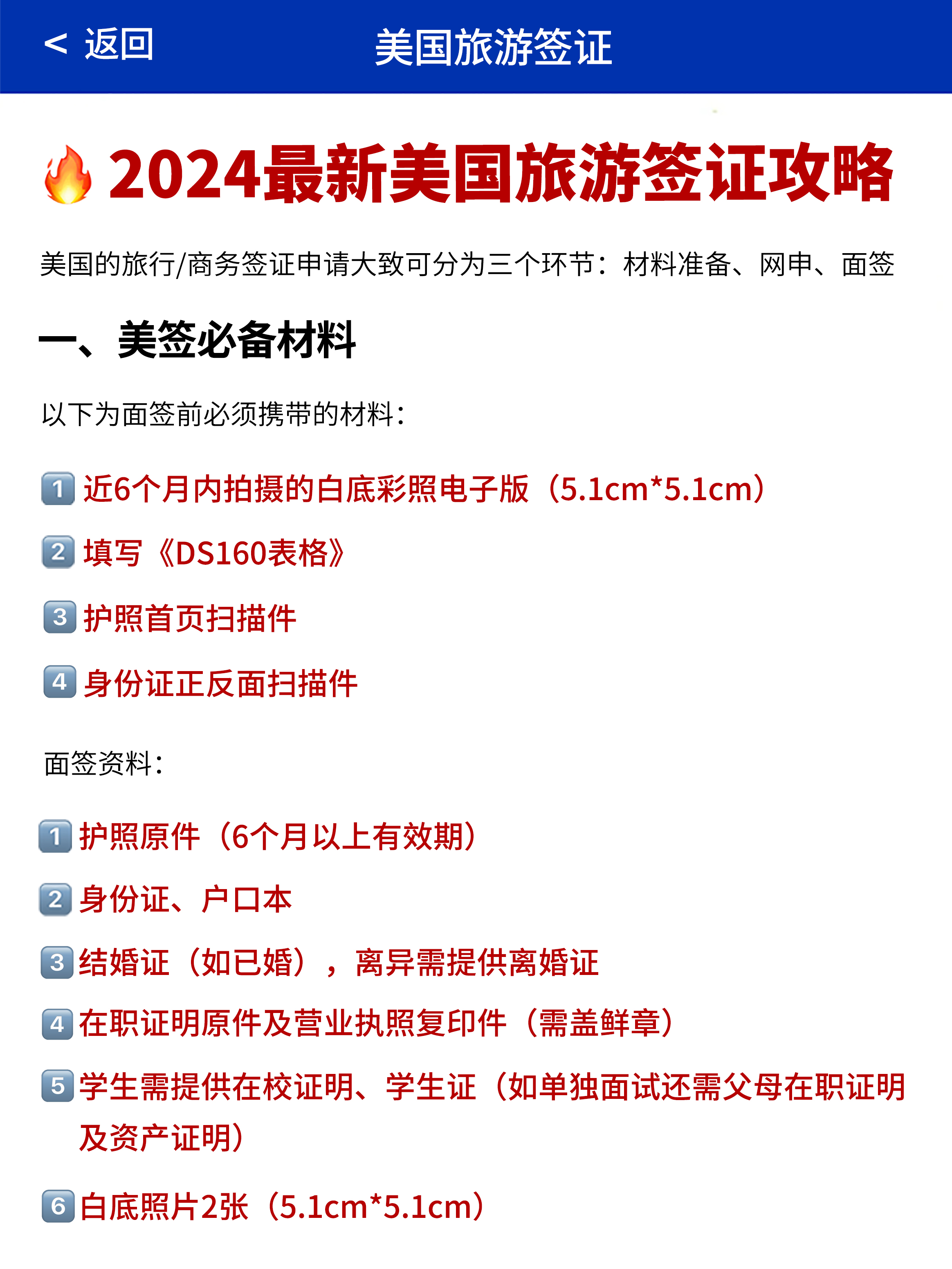 2024最新美国旅游签证攻略 美国的旅行/商务签证申请大致可分为三个