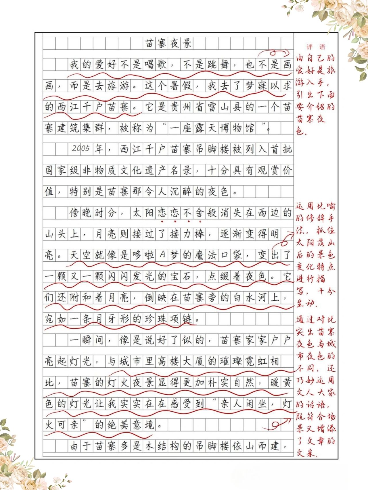 摘抄400字图片