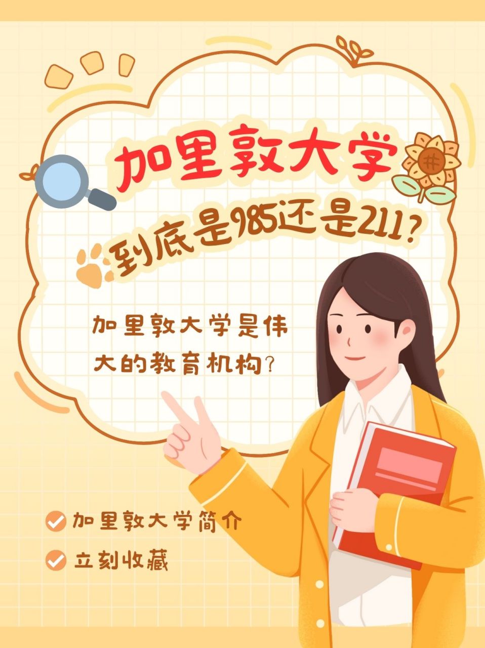 加里敦大学图片