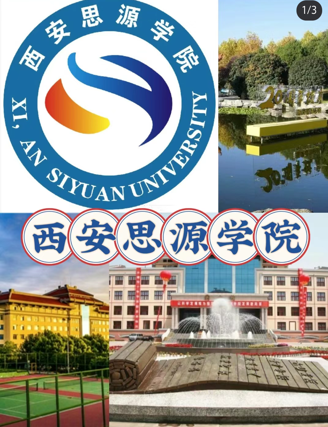 西安思源学院校门图片