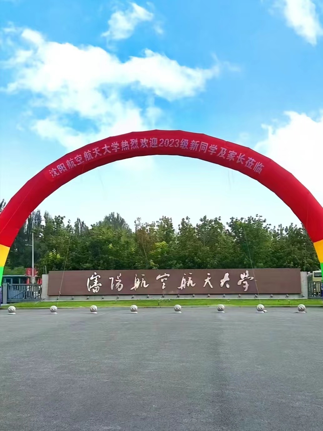 沈阳航空航天大学211图片