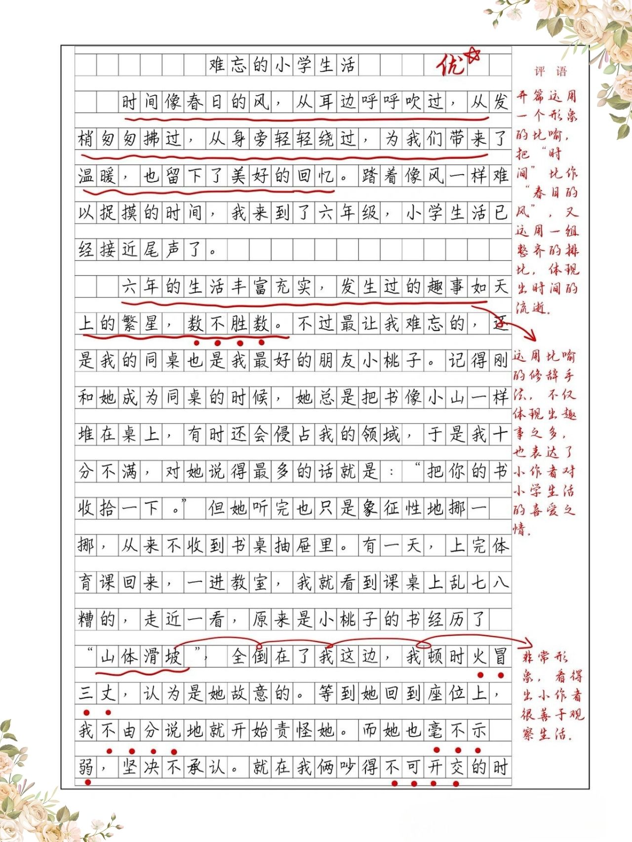 难忘的小学生活500字作文