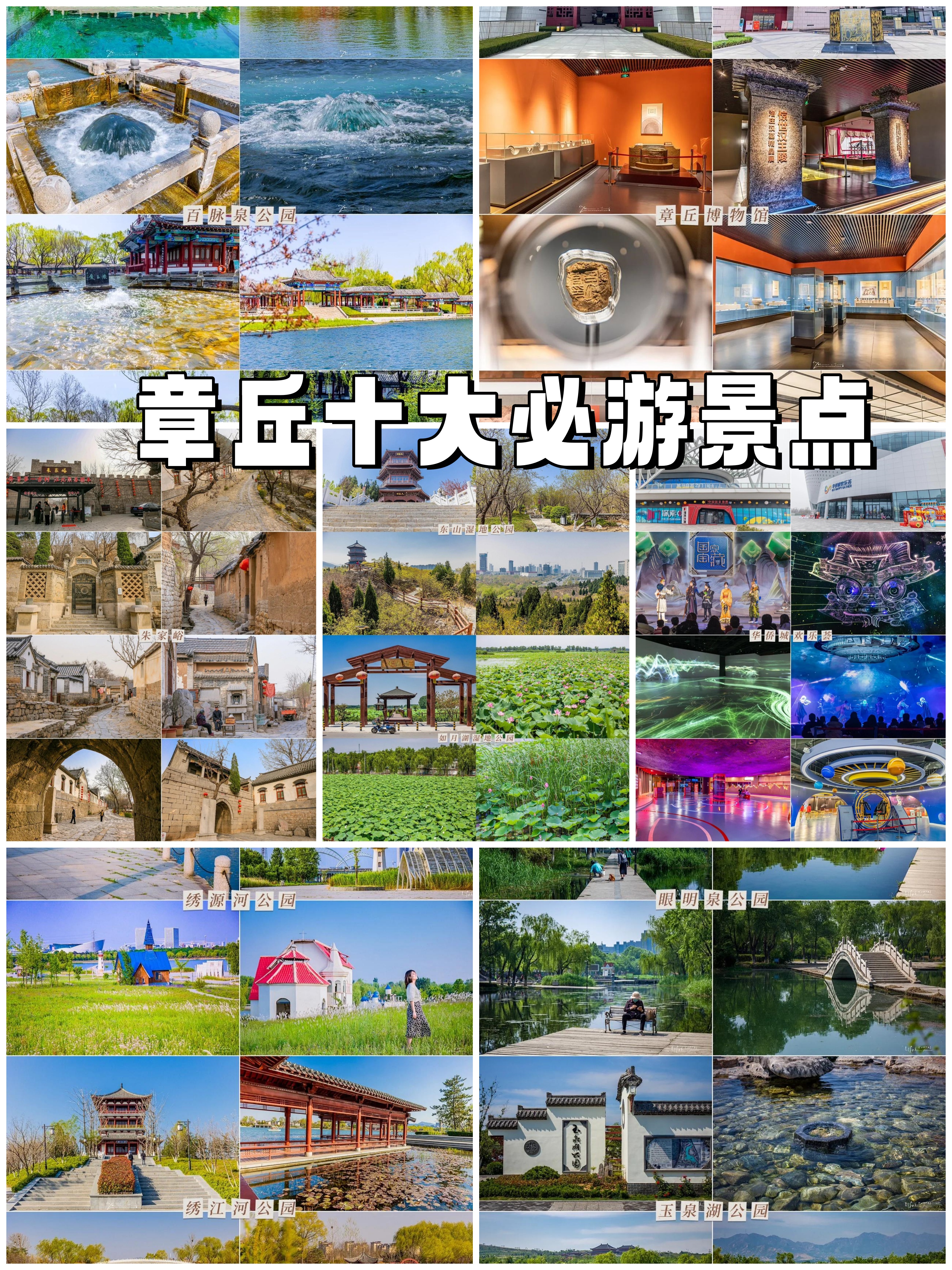 章丘十大必游景点 我来给.@小张的旅行记录的动态