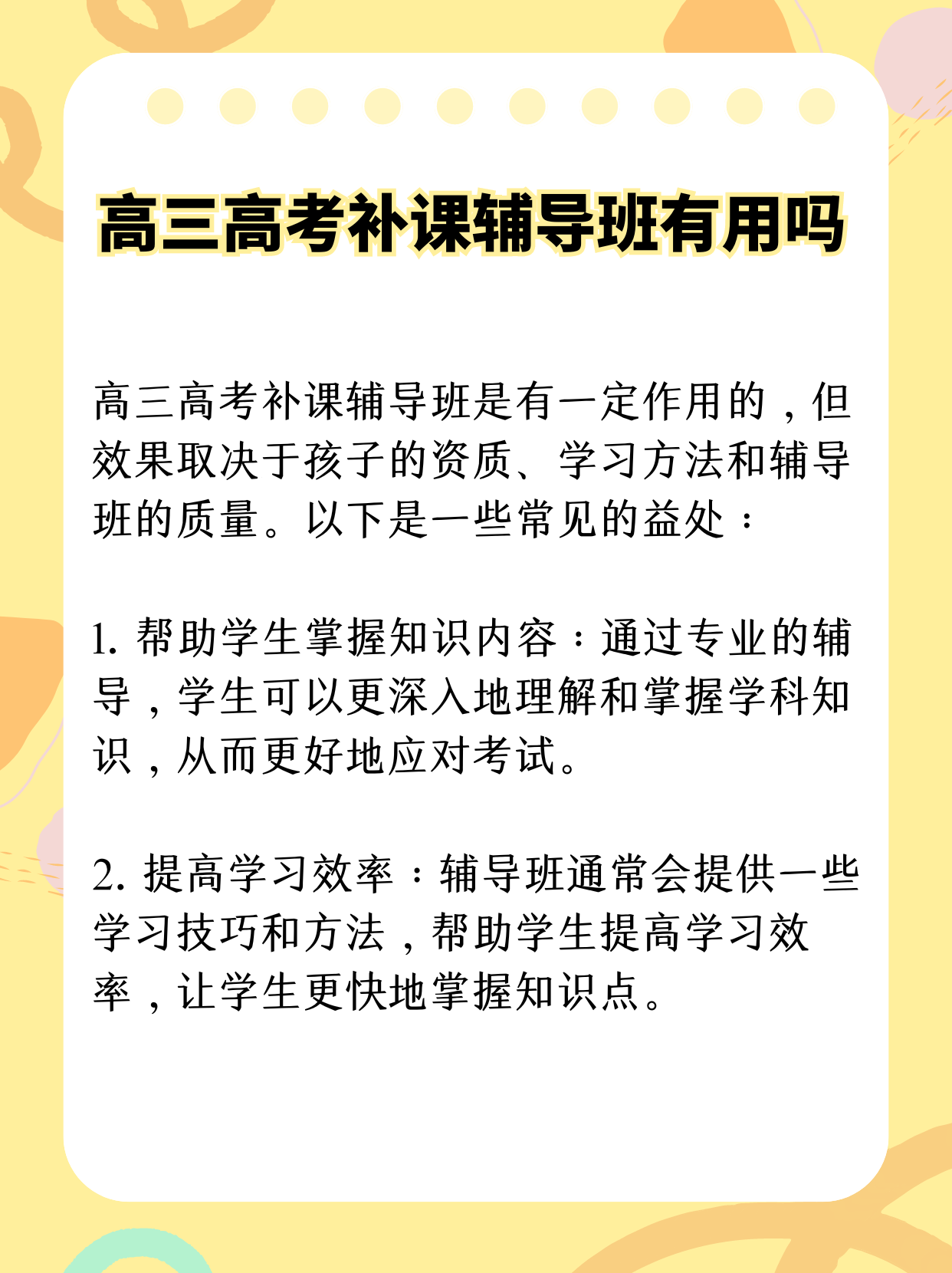 高三高考补课辅导班有用吗  现在很多家长和同学都很迷茫,家长说考前