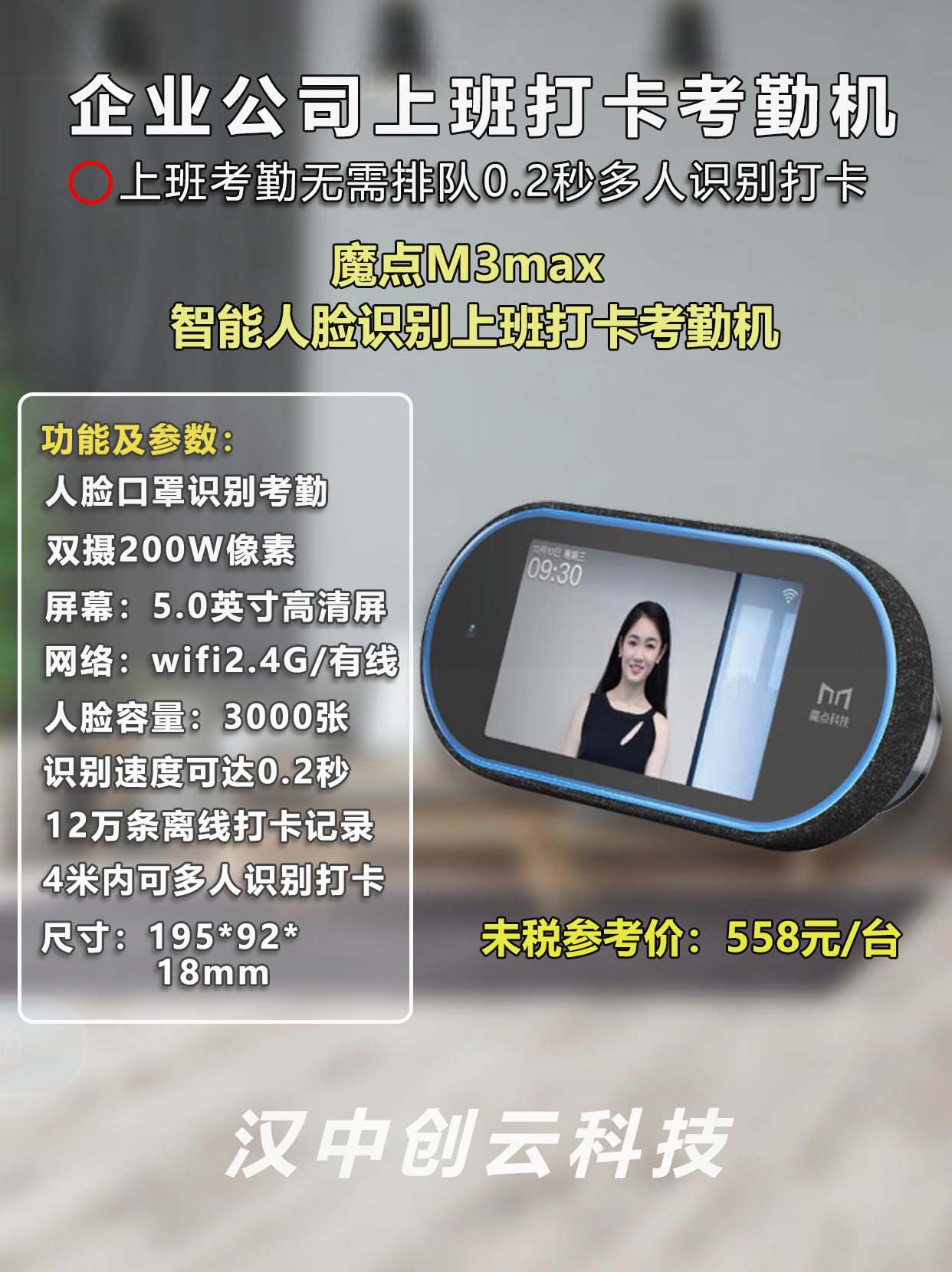 陕西汉中创云科技钉钉魔点m3max智能人脸识别考勤打卡机魔点 m3 max