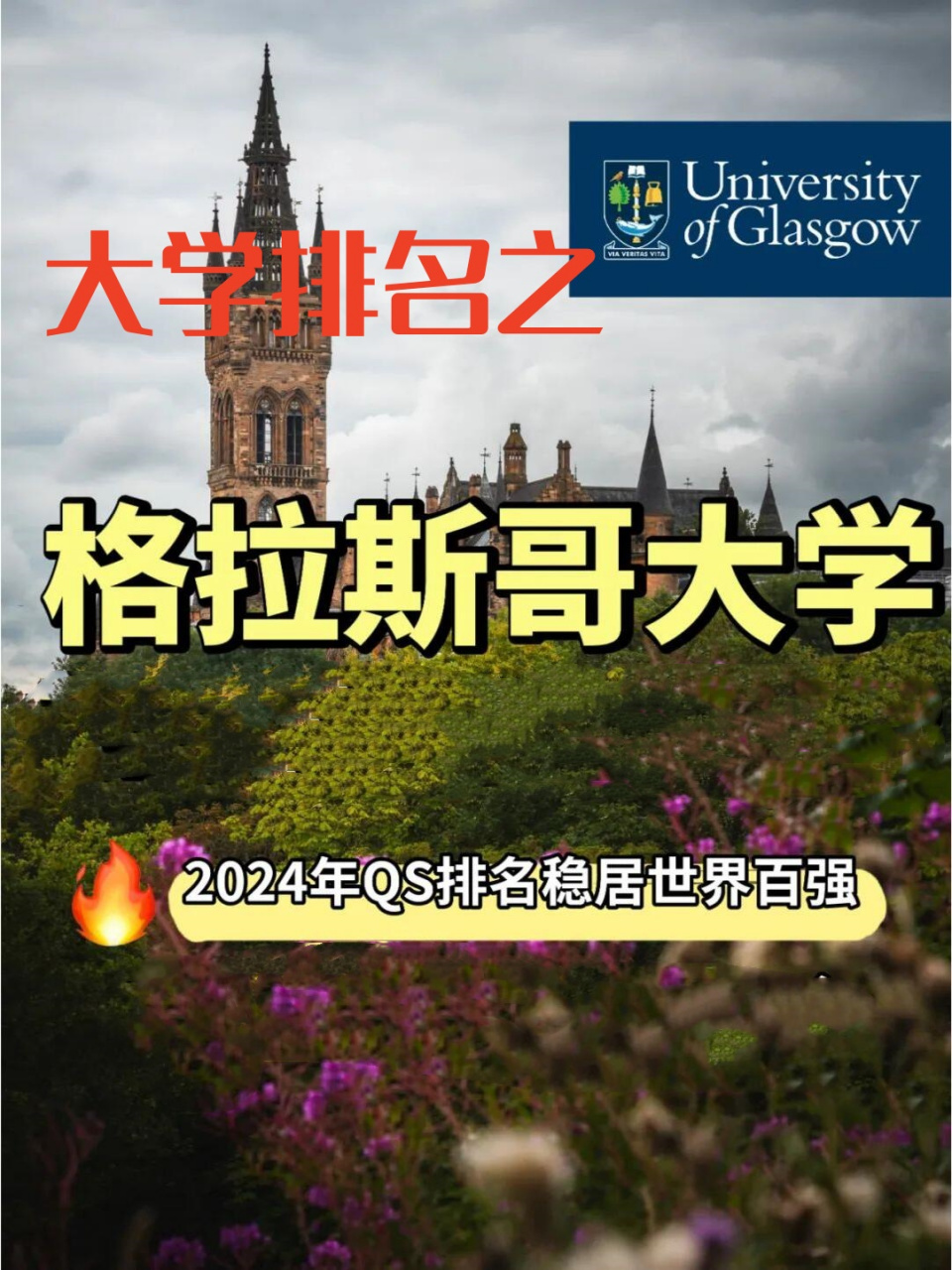 格拉斯哥大学qs图片