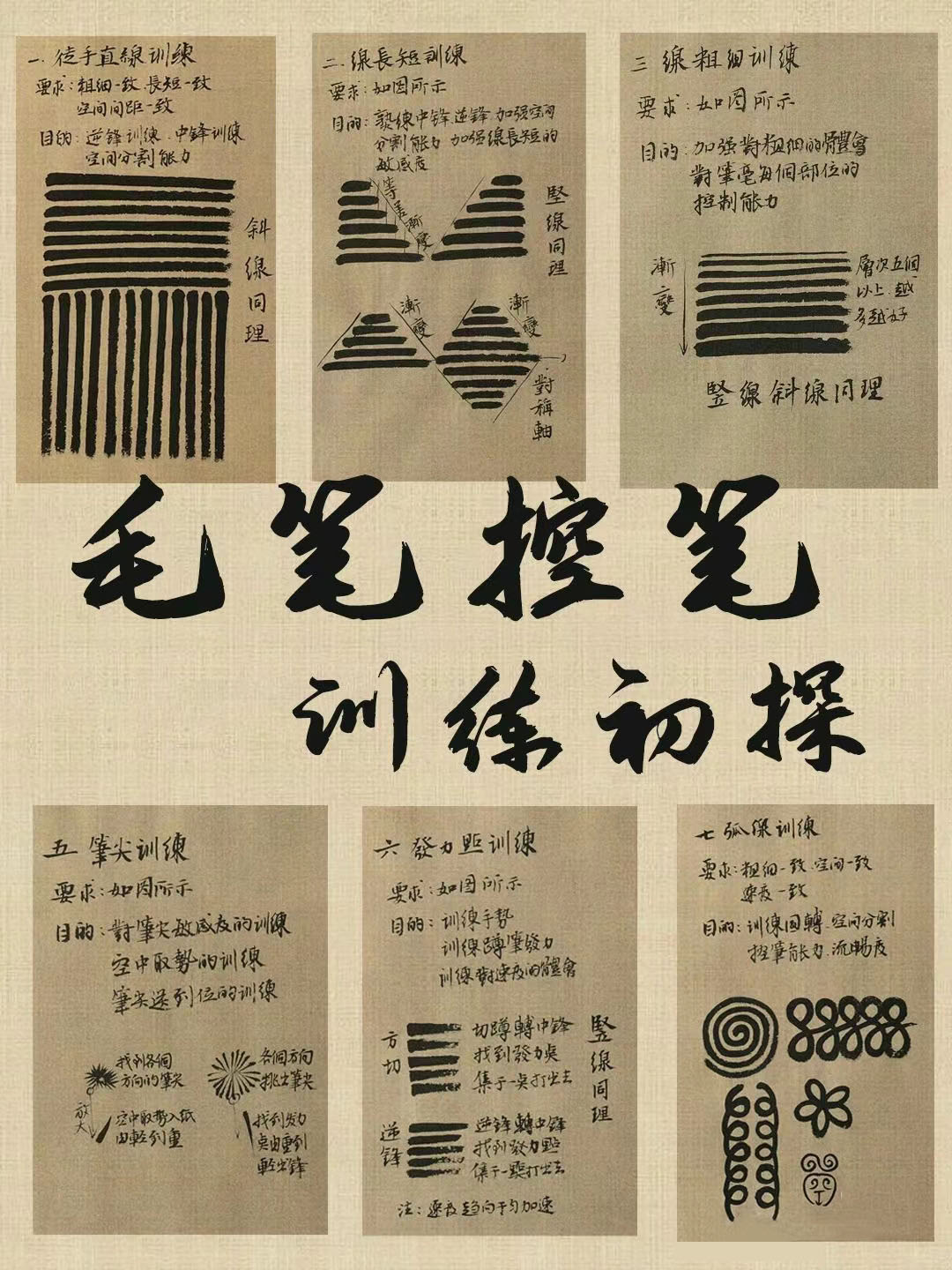 非常实用的毛笔控笔训练拿起笔来一起练字吧
