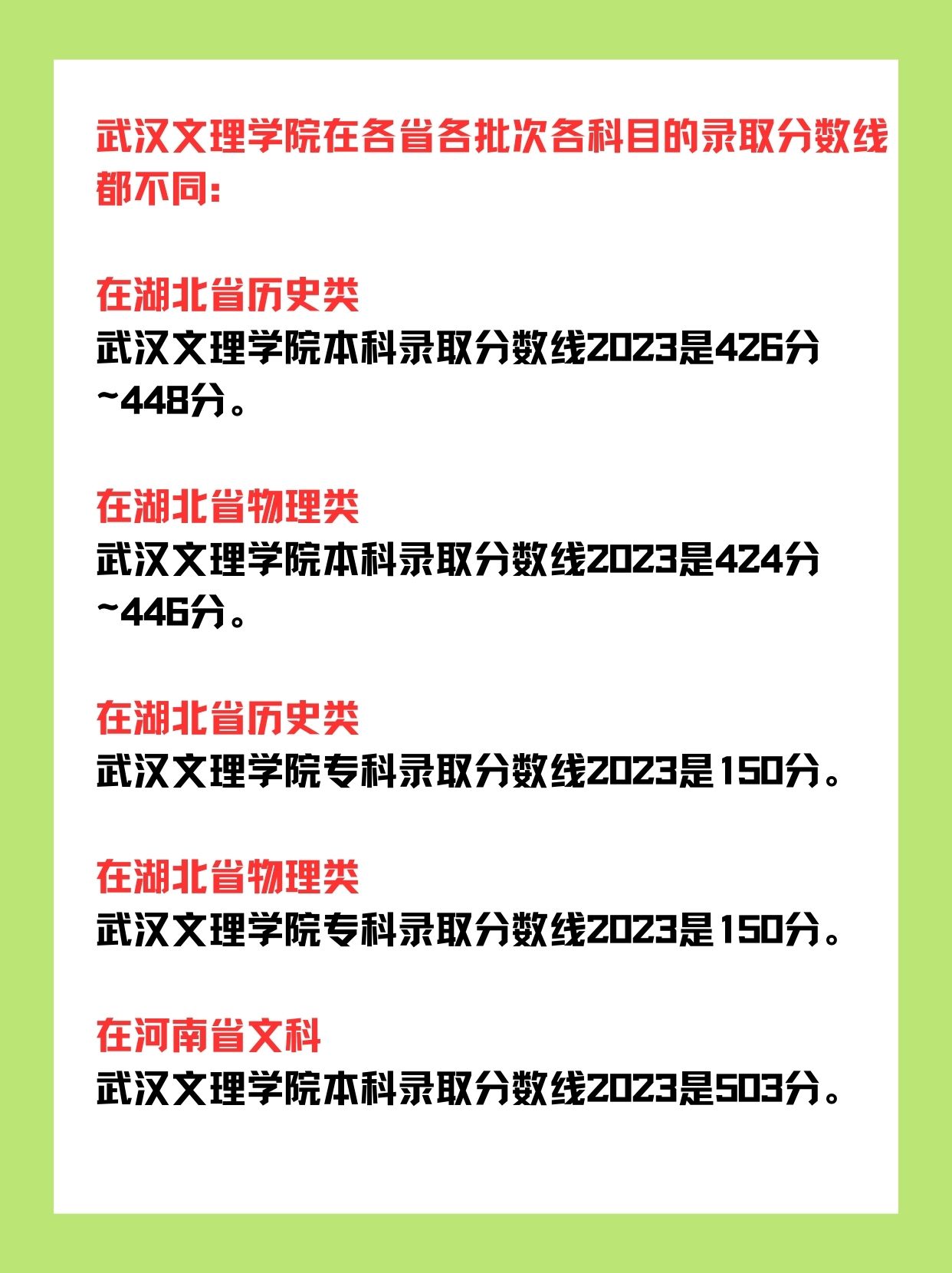 武汉文理学院2023分数线大  湖北省  历史类本科:426分~448分