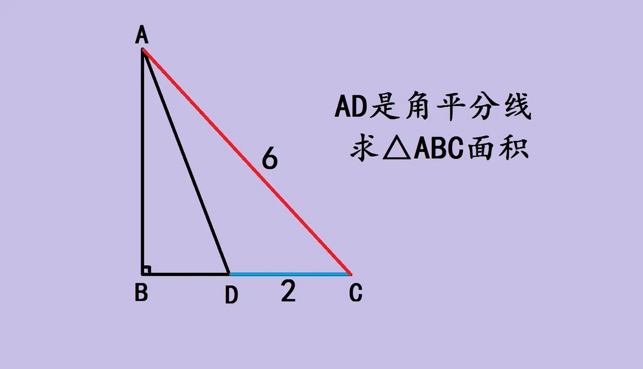 条件如图,直角三角形abc,ad是角平分线,求三角形面积?