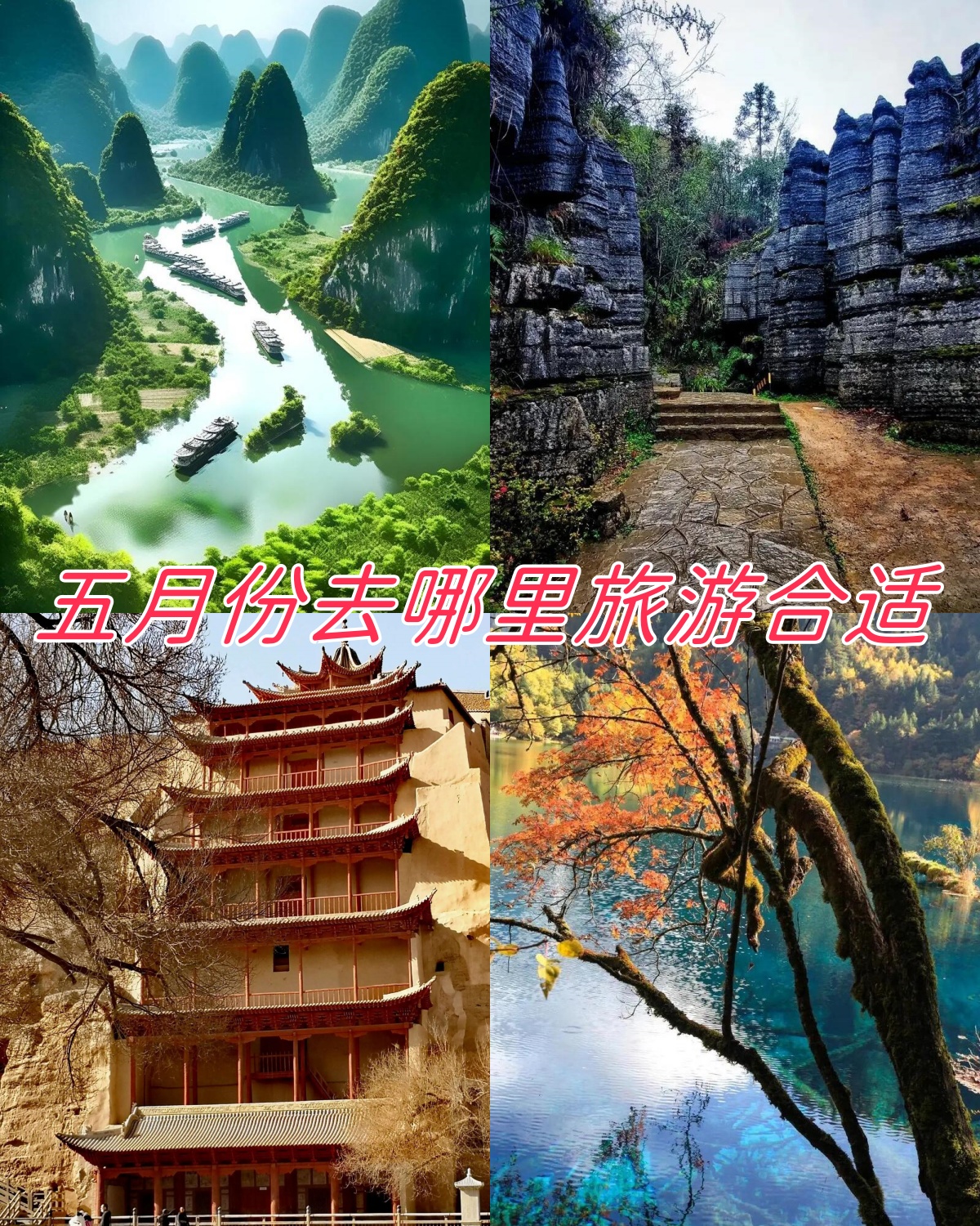 现在旅游去哪比较好?(现在旅游去哪里是最佳的选择?4之5天)
