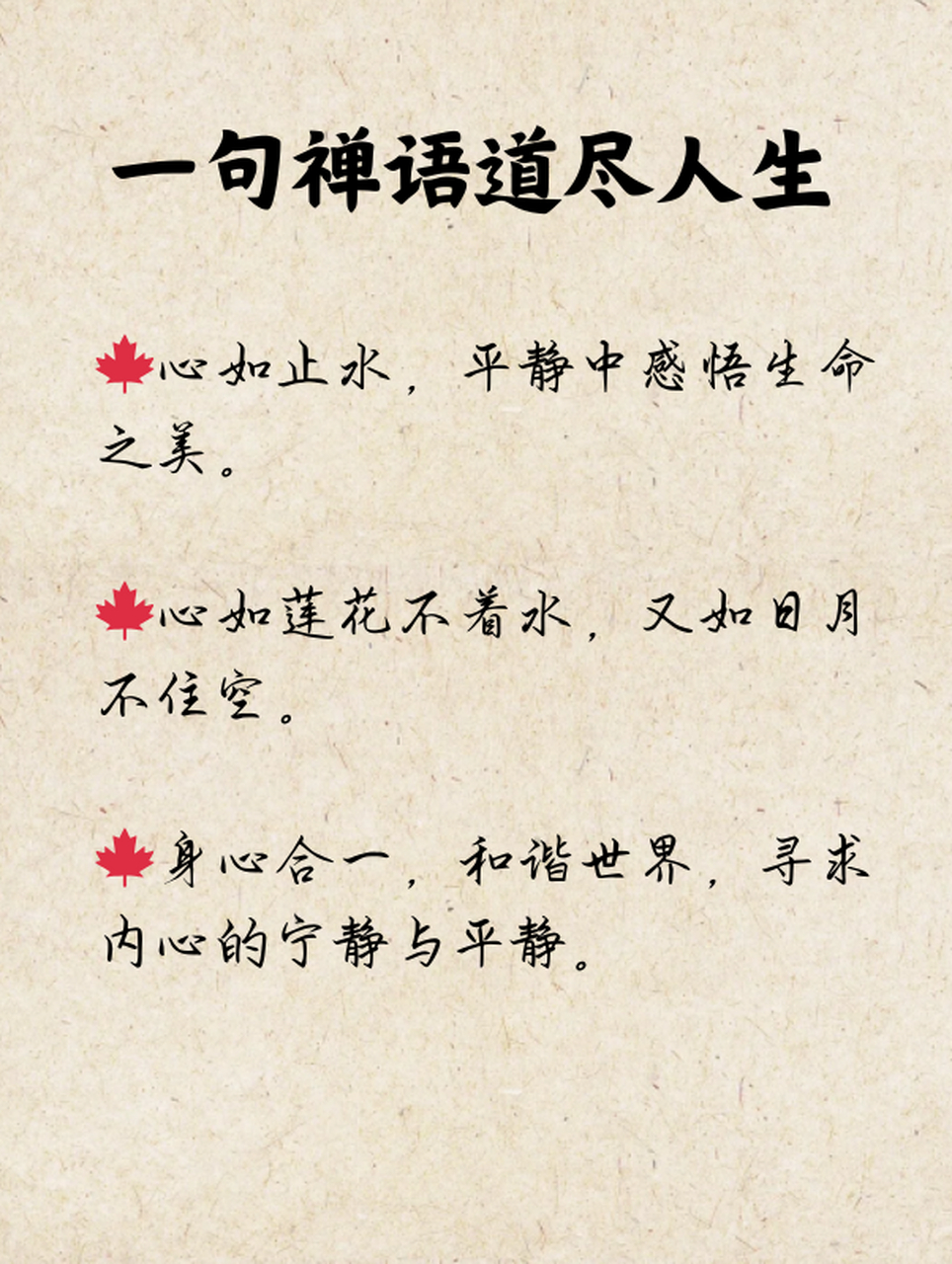 心灵修行,一句禅语道尽人生  最近心情很不好,朋友带我去爬山散心.