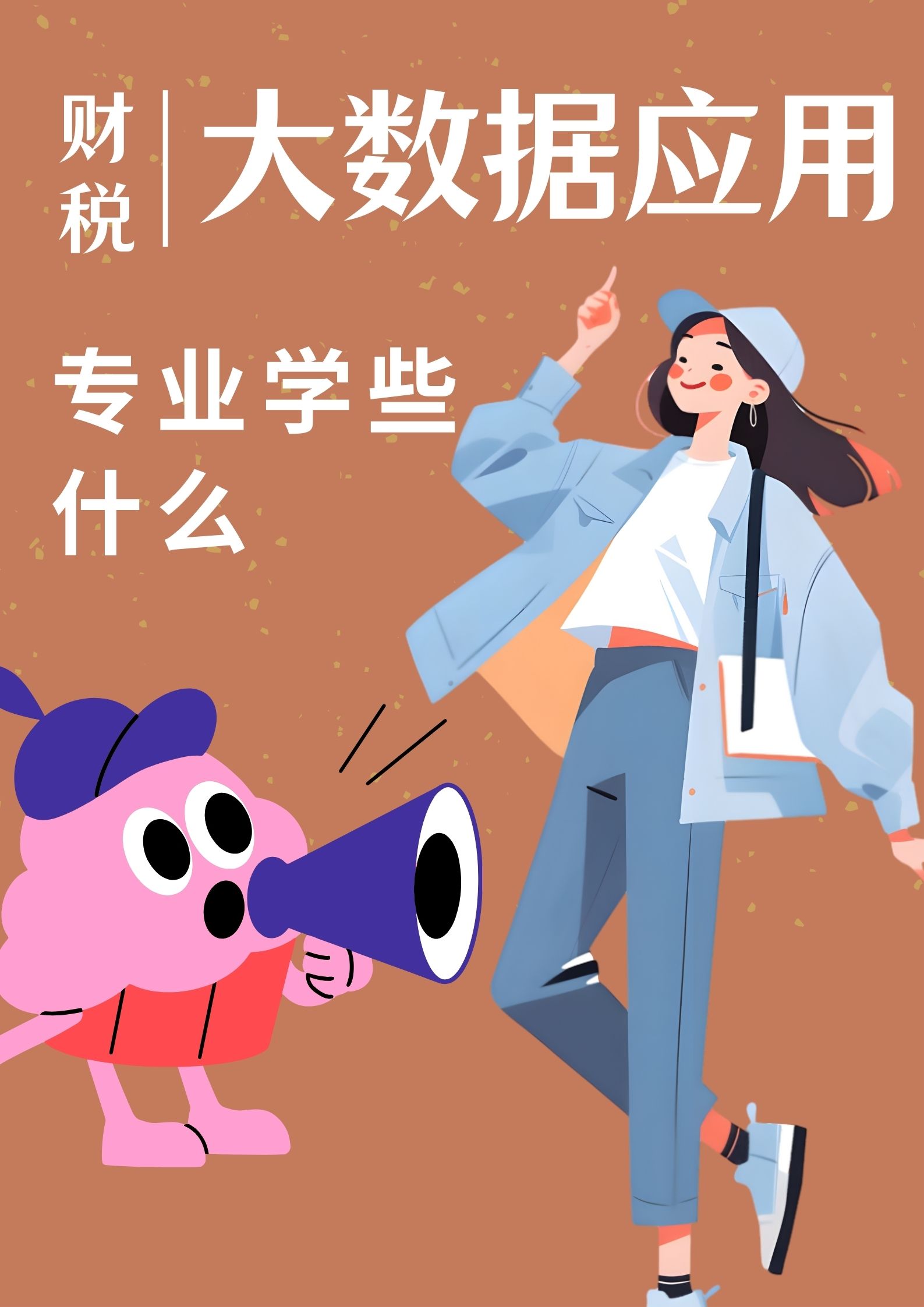 财务管理专业报考公务员属于什么类别(公务员考试财务管理属于财政类吗)