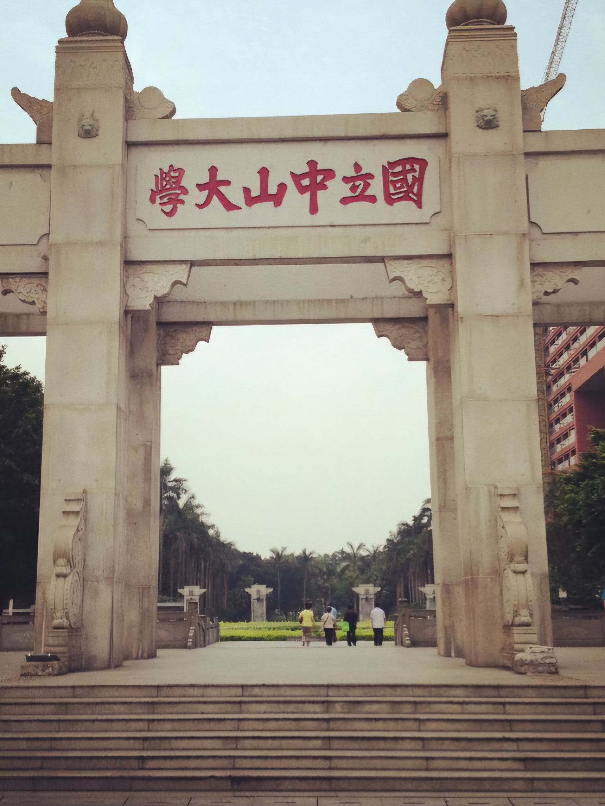 中山四大中学图片