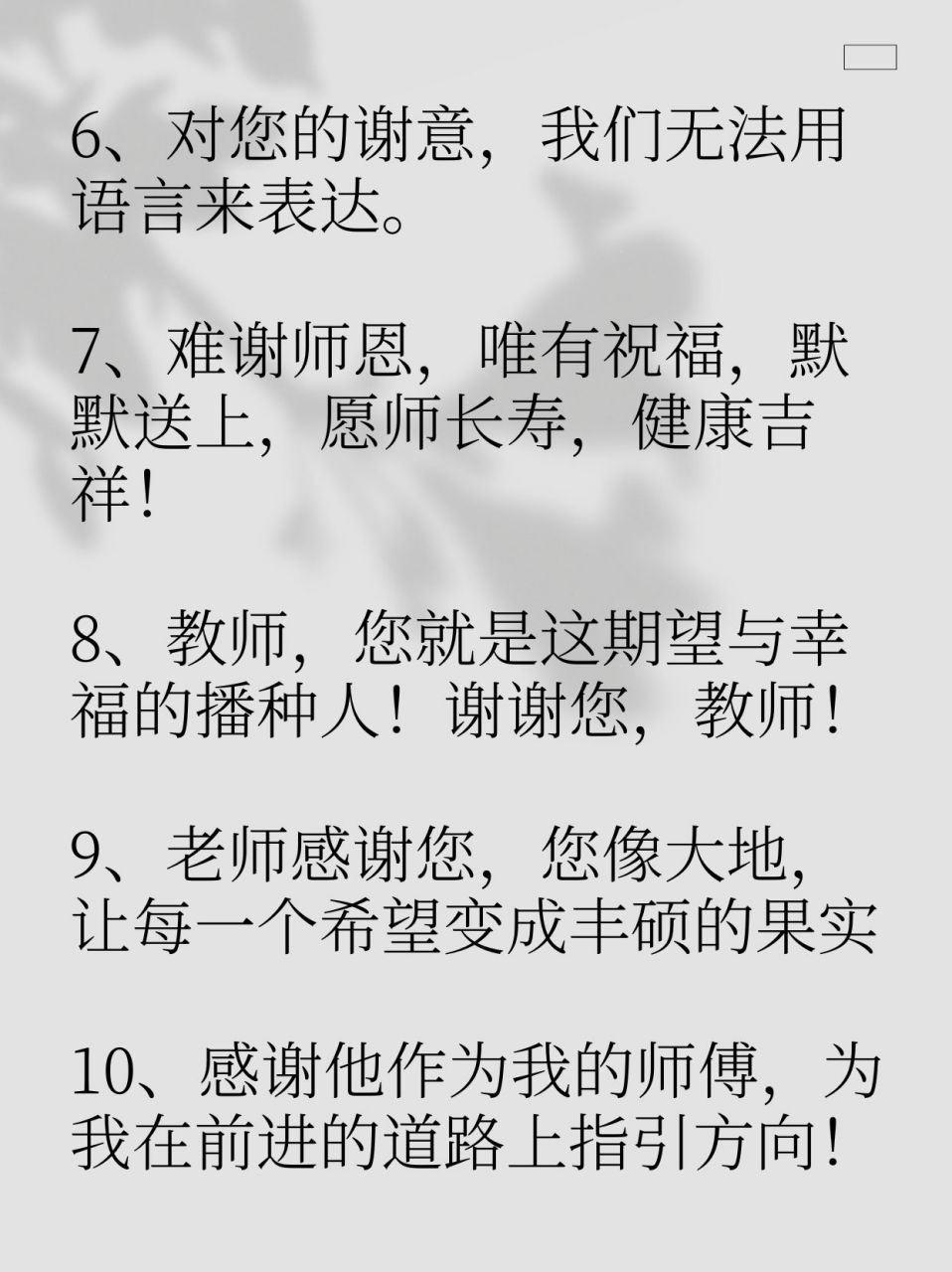他们的辛勤付出,如同春雨滋润着我们的心田.