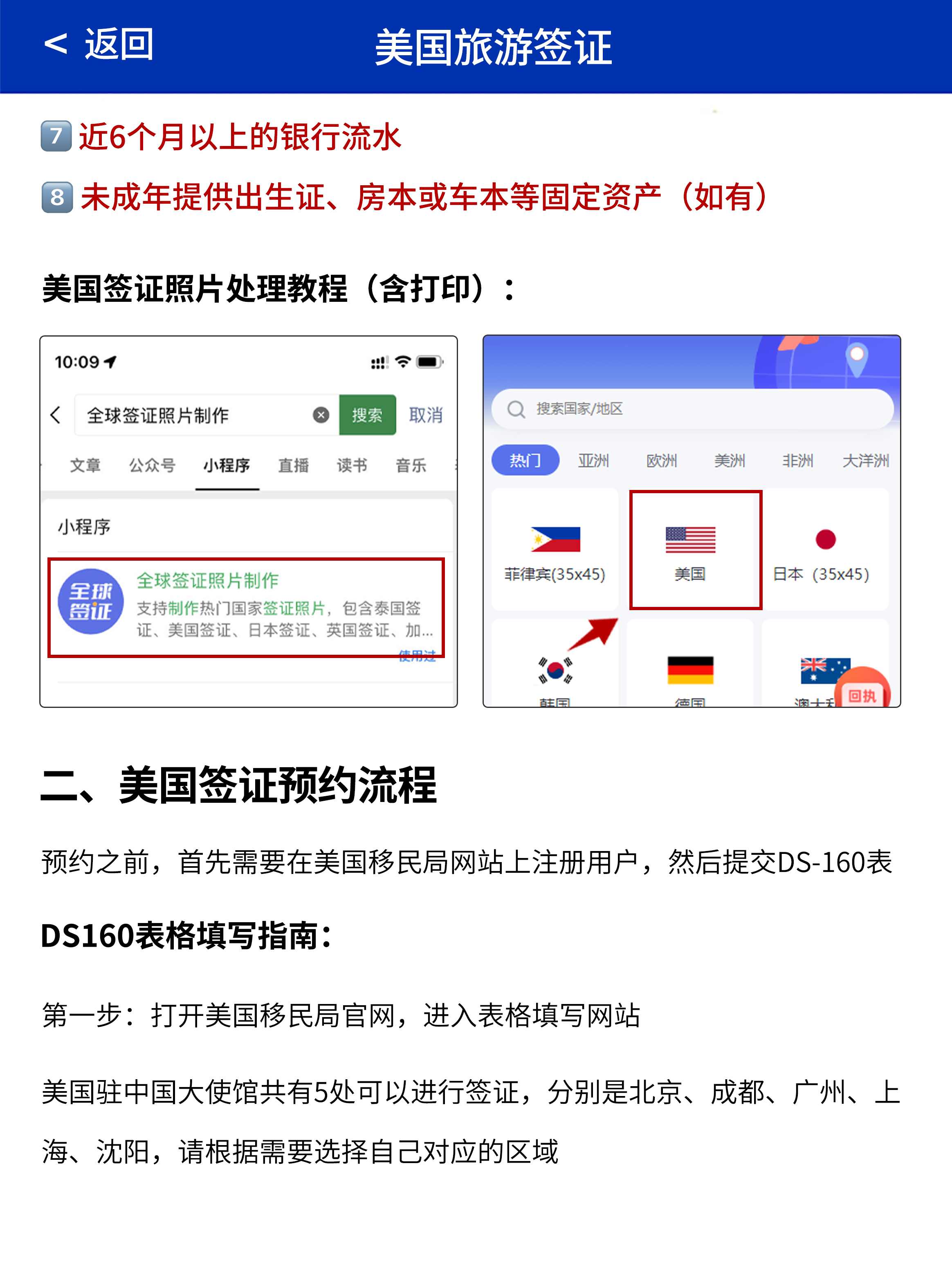 2024最新美国旅游签证攻略 美国的旅行/商务签证申请大致可分为三个