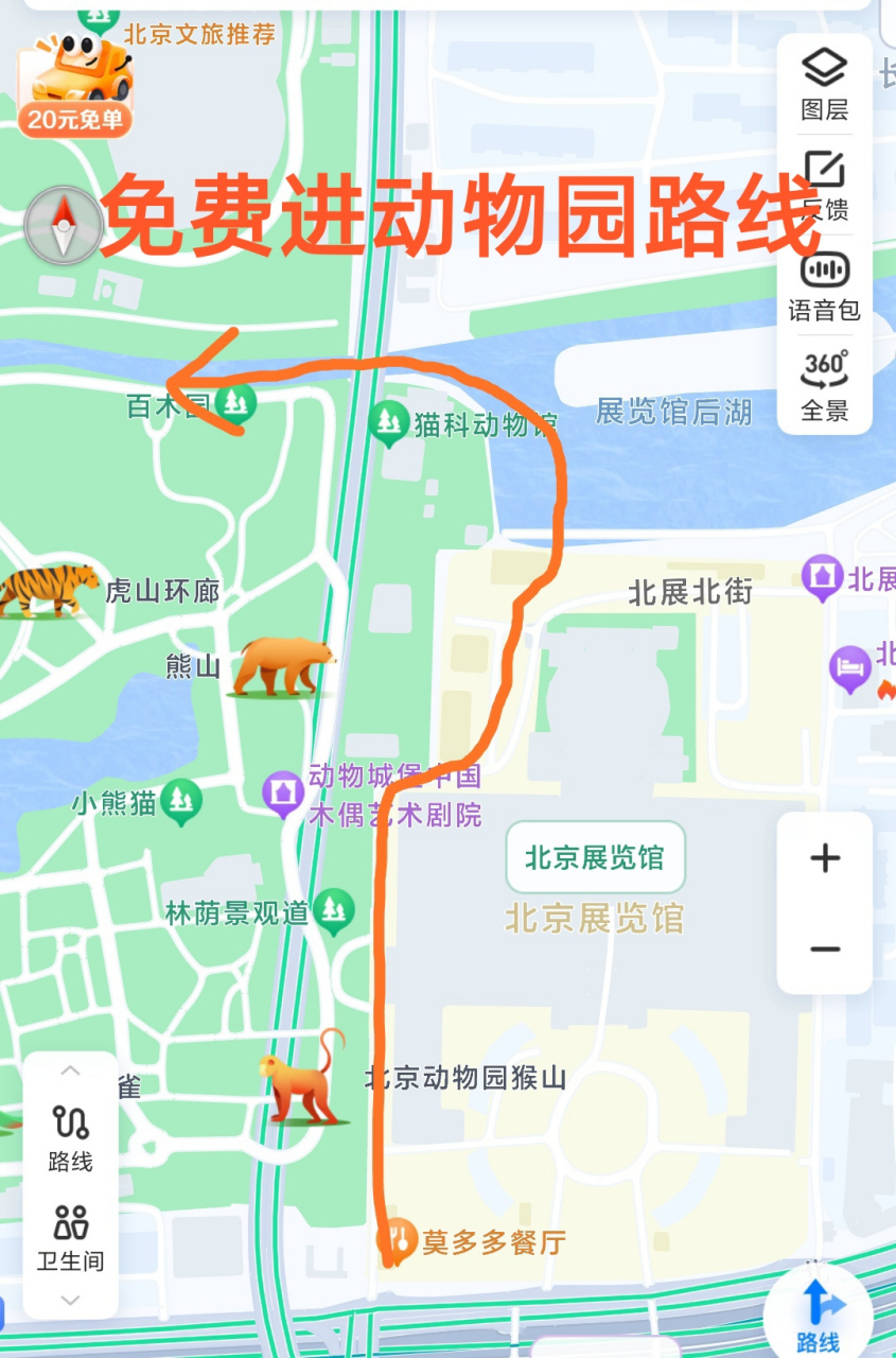 发现一条可以免门票进入动物园的路线,快收藏.