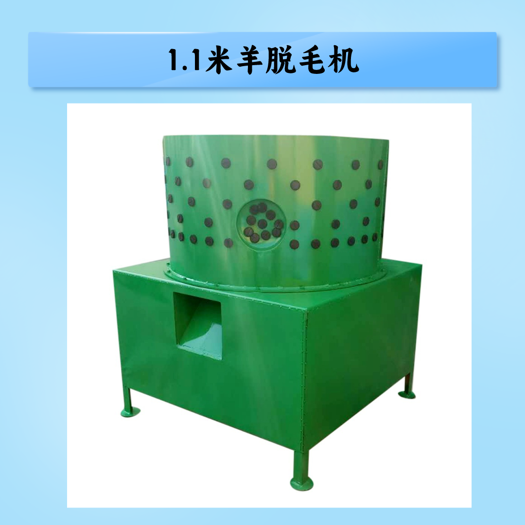 小型杀羊脱毛机 山羊打毛机