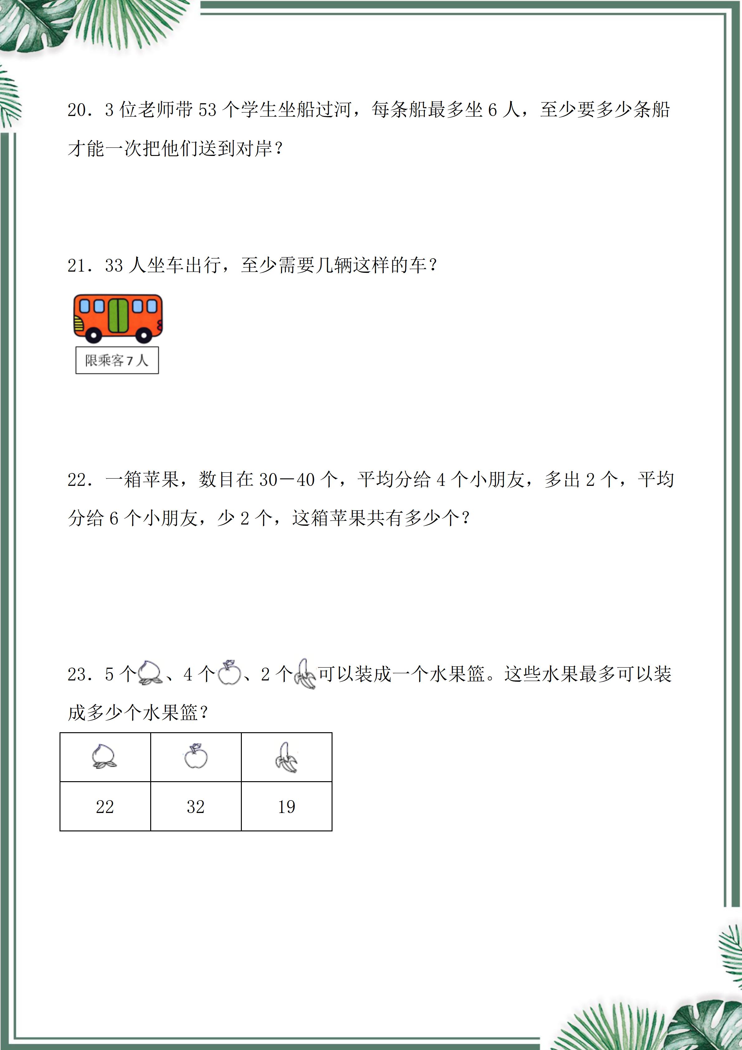 期末重点考 二年级下册有余数的除法应用题练习