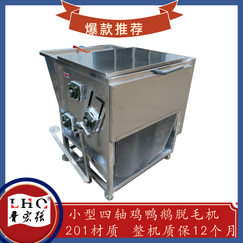 市场小型鸡鸭脱毛机