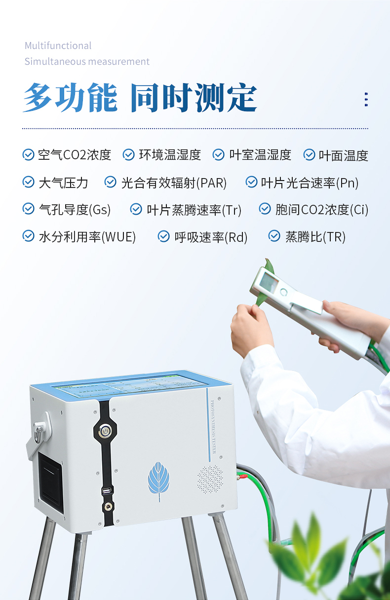便携式光合测定仪测定光合作用参数的方法