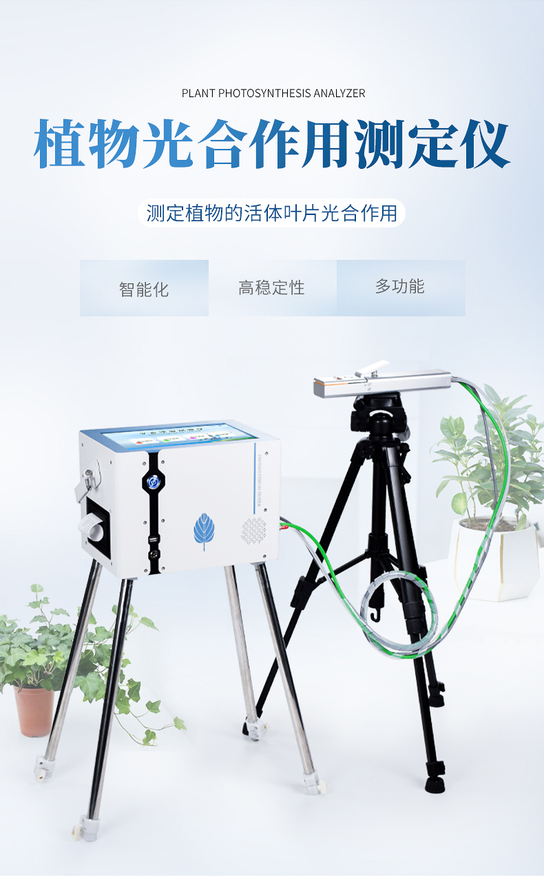 便携式光合测定仪测定光合作用参数的方法