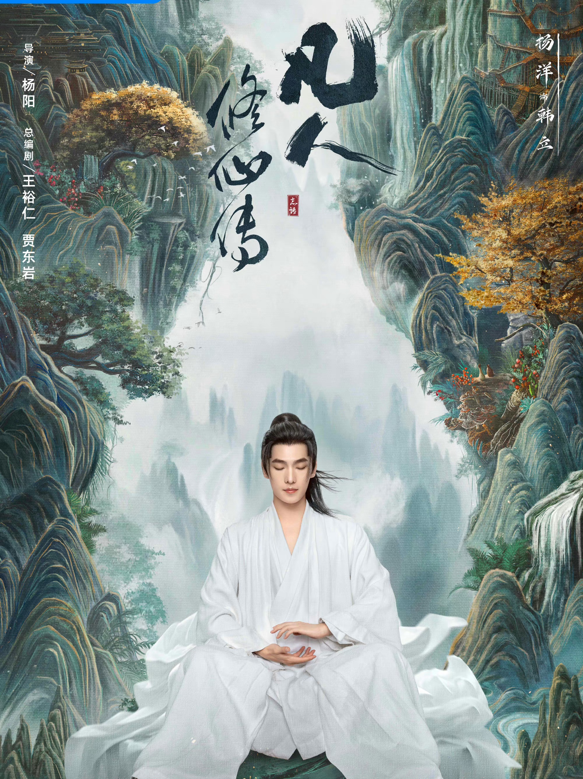 神脔修仙传