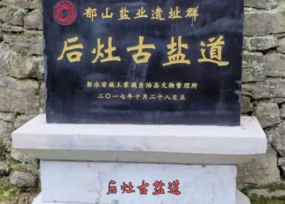 郁山镇,渝东南文化名镇,因盐兴又因盐废,如今面临发展困局