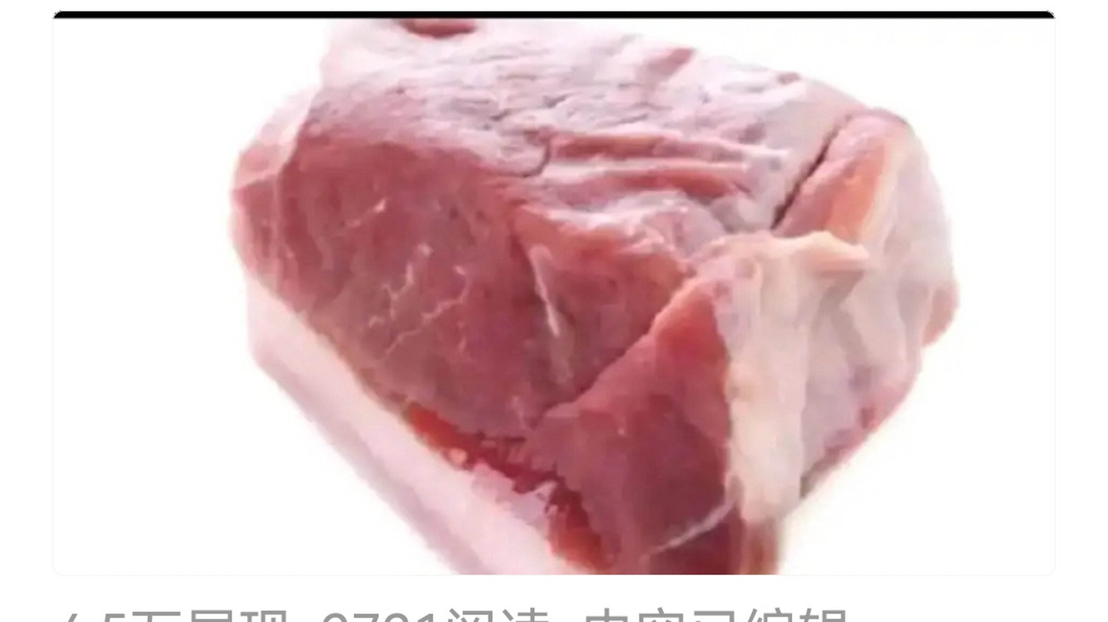 一斤猪肉有多大一块图片