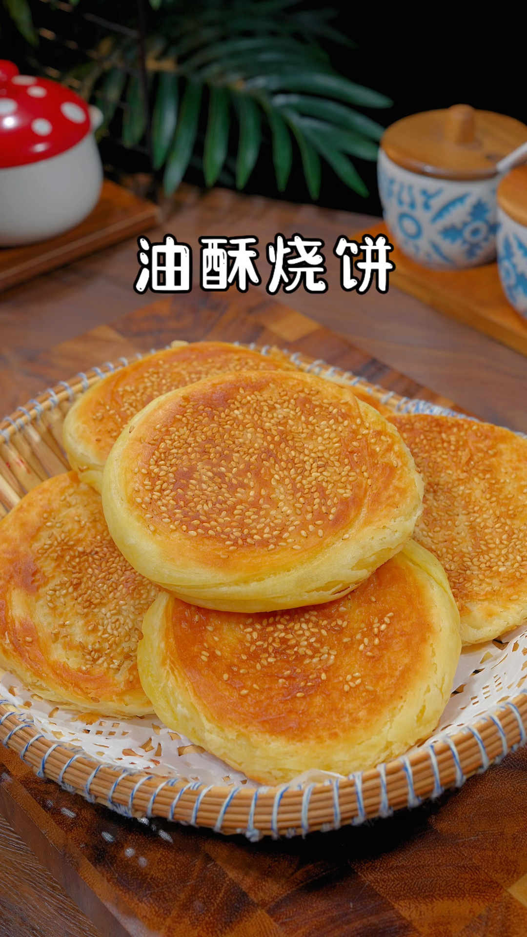 早餐店的油酥烧饼在家怎么做才能外酥里软多层又好吃呢#油酥烧饼