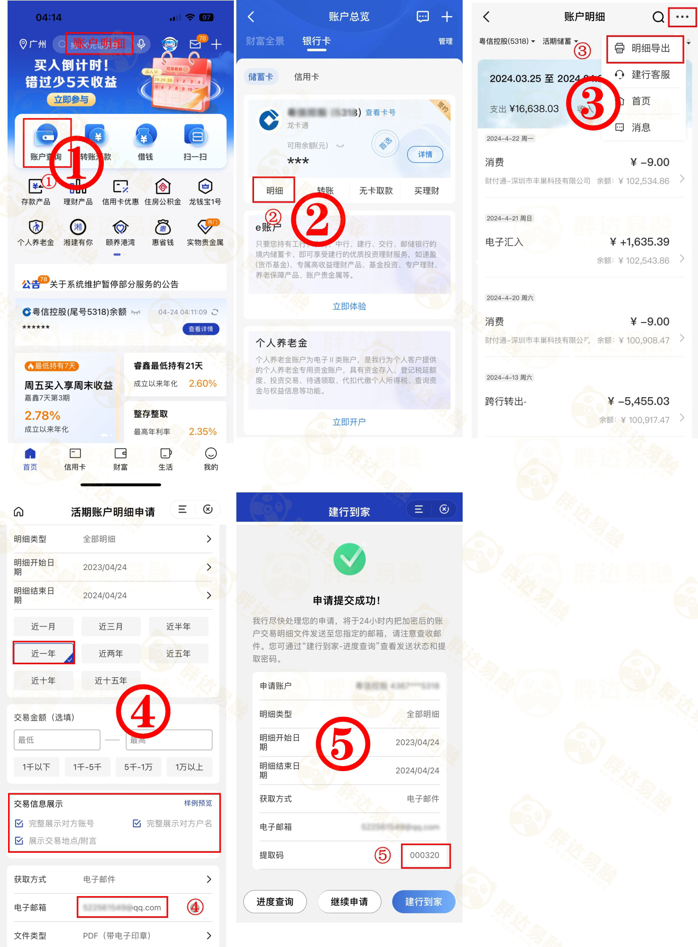详细图解:各大手机银行app流水导出教程
