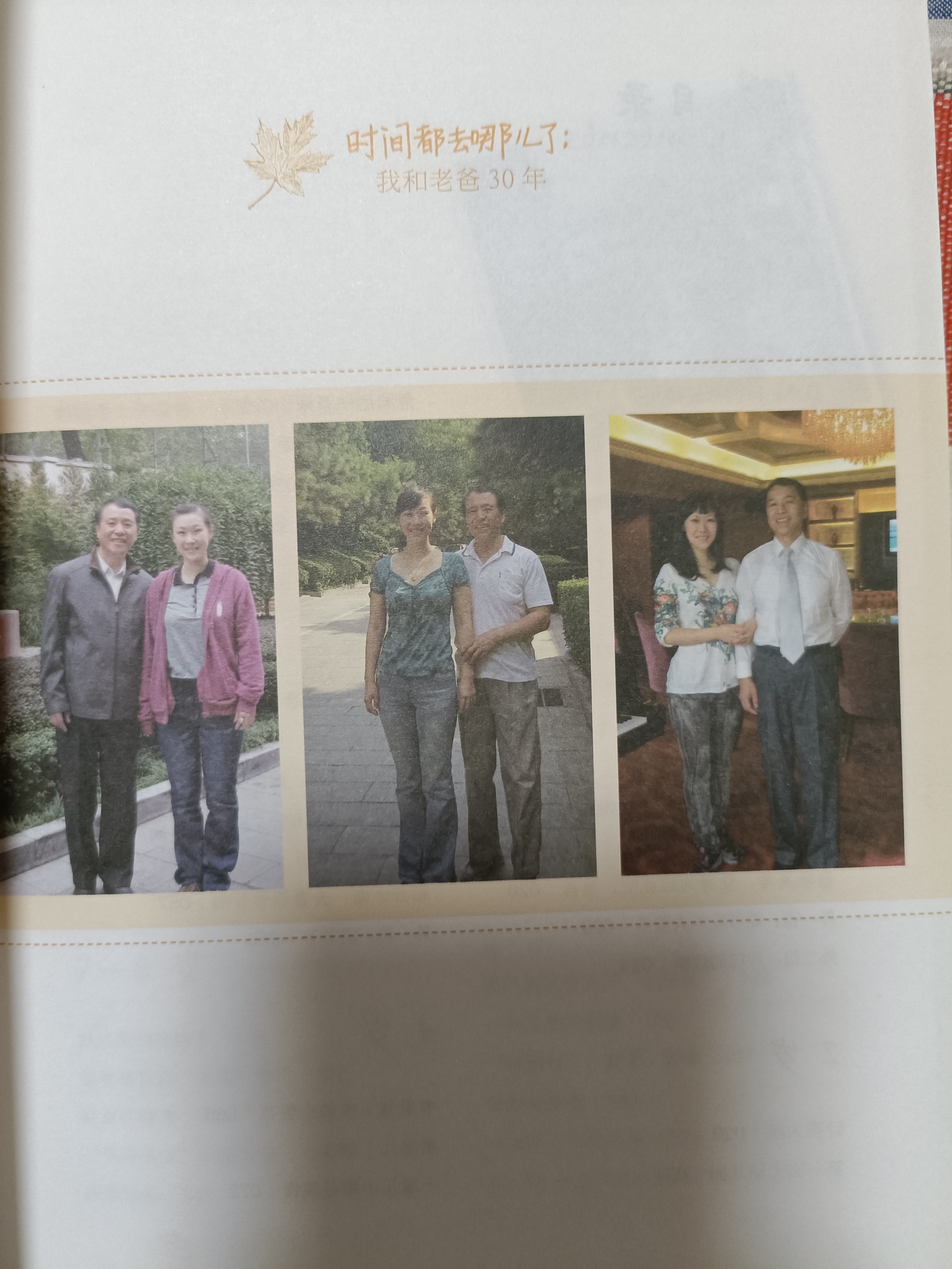 却渐渐老去了,这个爱的故事好像就在我帽本┡ 赵萌萌 时间都去哪儿