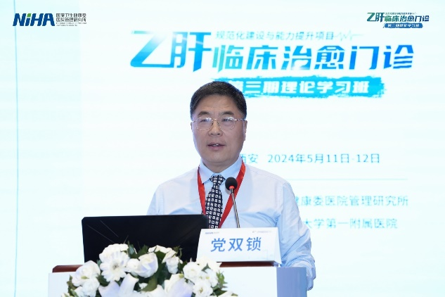 乙肝临床治愈门诊规范化建设与能力提升项目第三期理论学习班