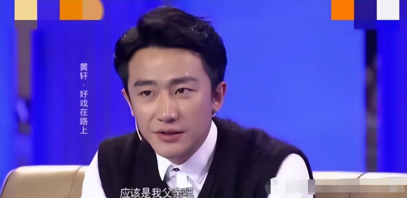 回顾黄轩:3年内失3位至亲,15封家书让人泪目,恐婚原因让人心疼