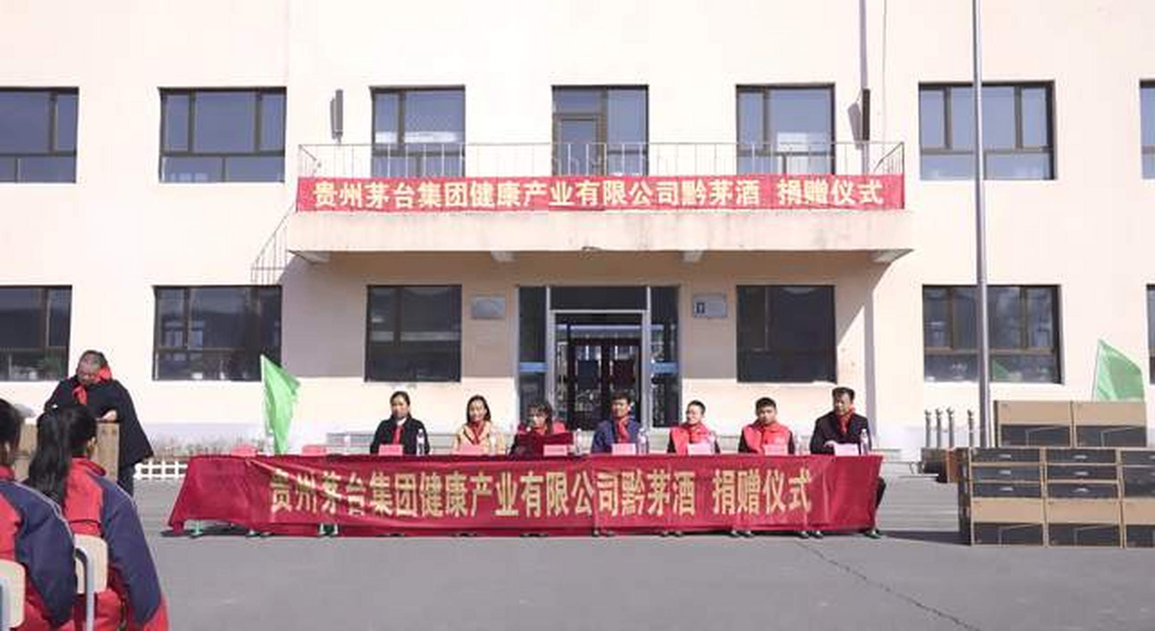 黔茅酒携手茅台集团,辽宁西丰小学温暖捐赠震撼上演!