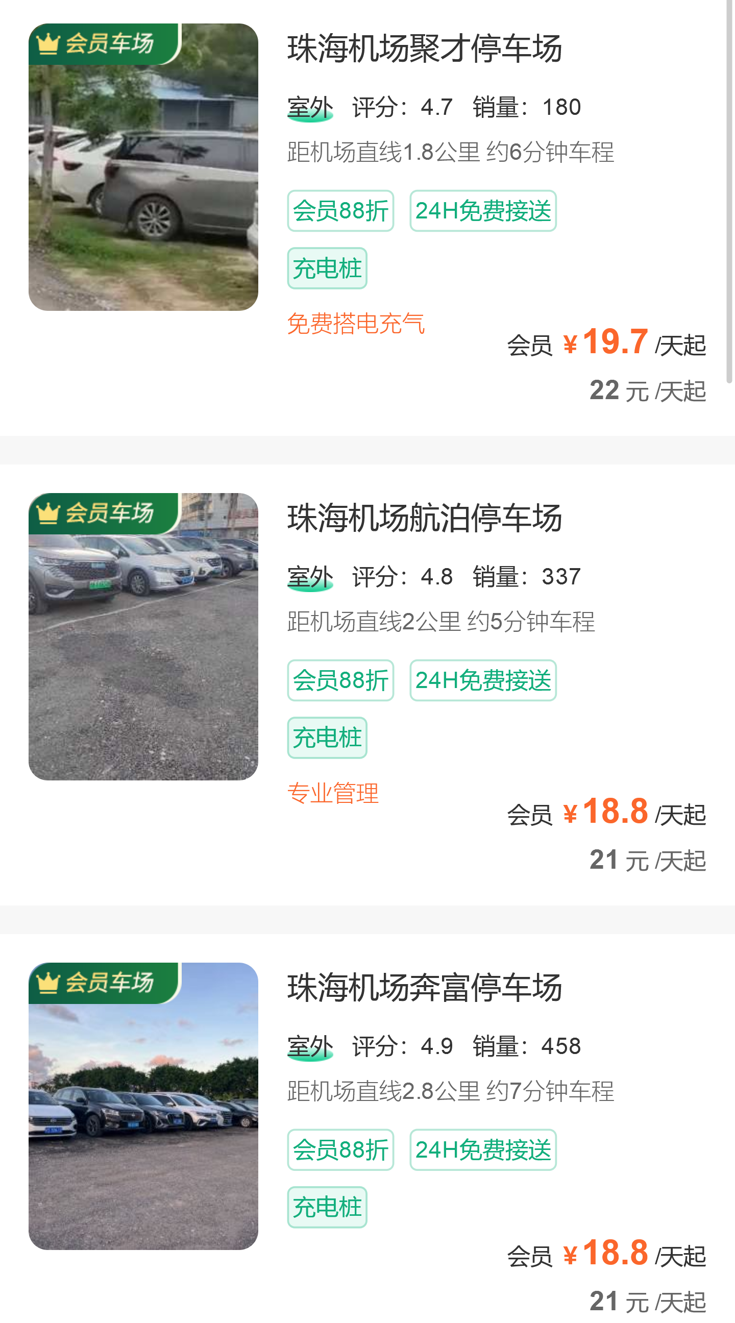 金湾机场停车免费几天,珠海金湾机场停车收费标准