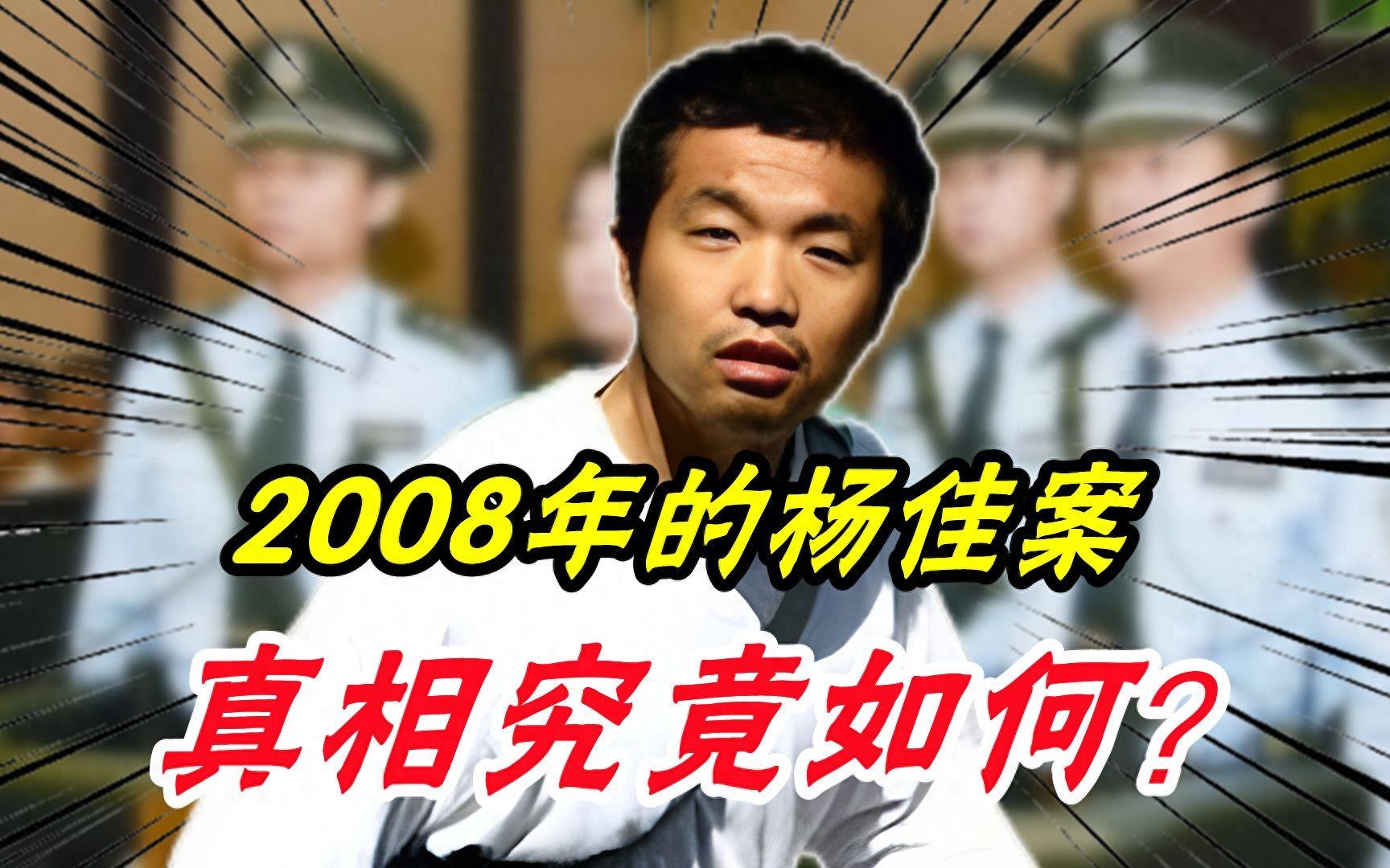 2008年杨佳案:因为一辆自行车,持刀怒闯警局杀害六名警员