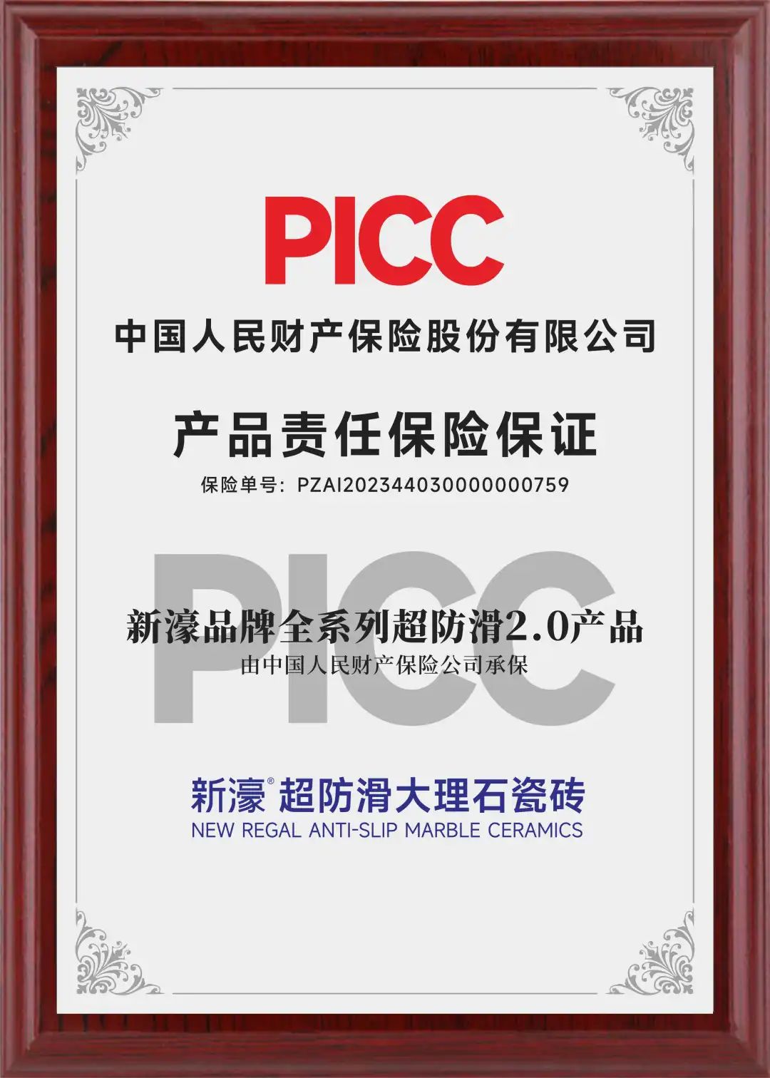 不一样的超防滑|揭秘新濠超防滑大理石瓷砖2.0技术