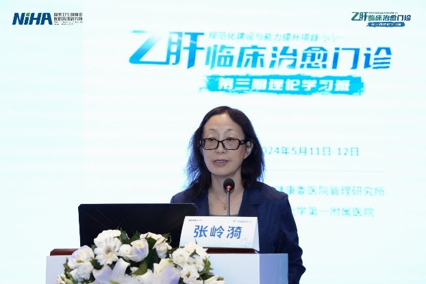 乙肝临床治愈门诊规范化建设与能力提升项目第三期理论学习班