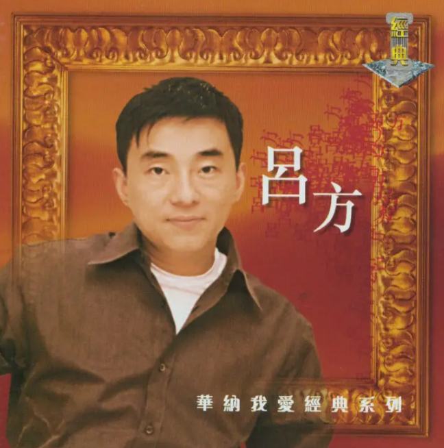 回顾吕方和郑裕玲纠缠半生,56岁娶富豪老年得女,幸福来得有点晚