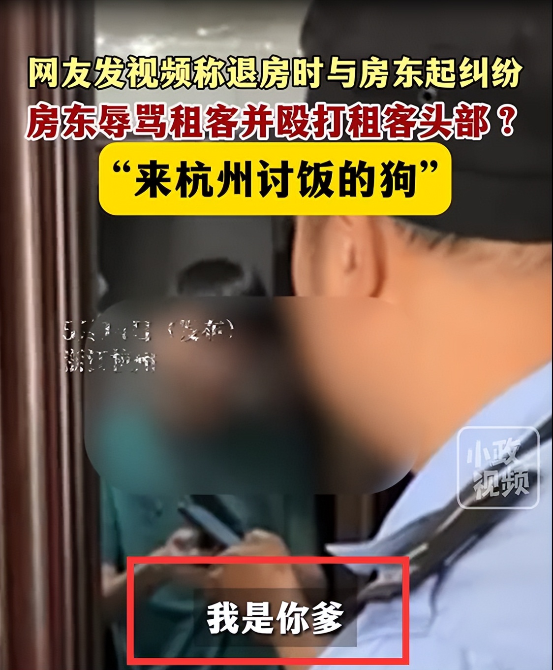 杭州房东儿子殴打辱骂租客后续:房东儿子发声喊冤,房东露脸道歉