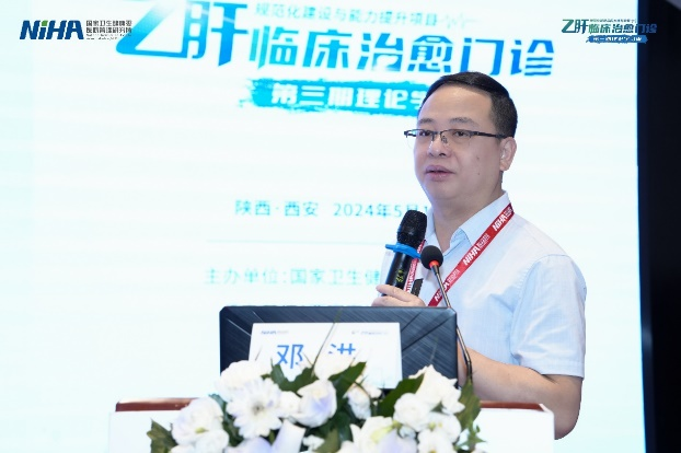 乙肝临床治愈门诊规范化建设与能力提升项目第三期理论学习班