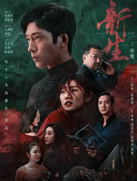 井柏然新剧,中国版《罗生门》:人只是以为自己诚实