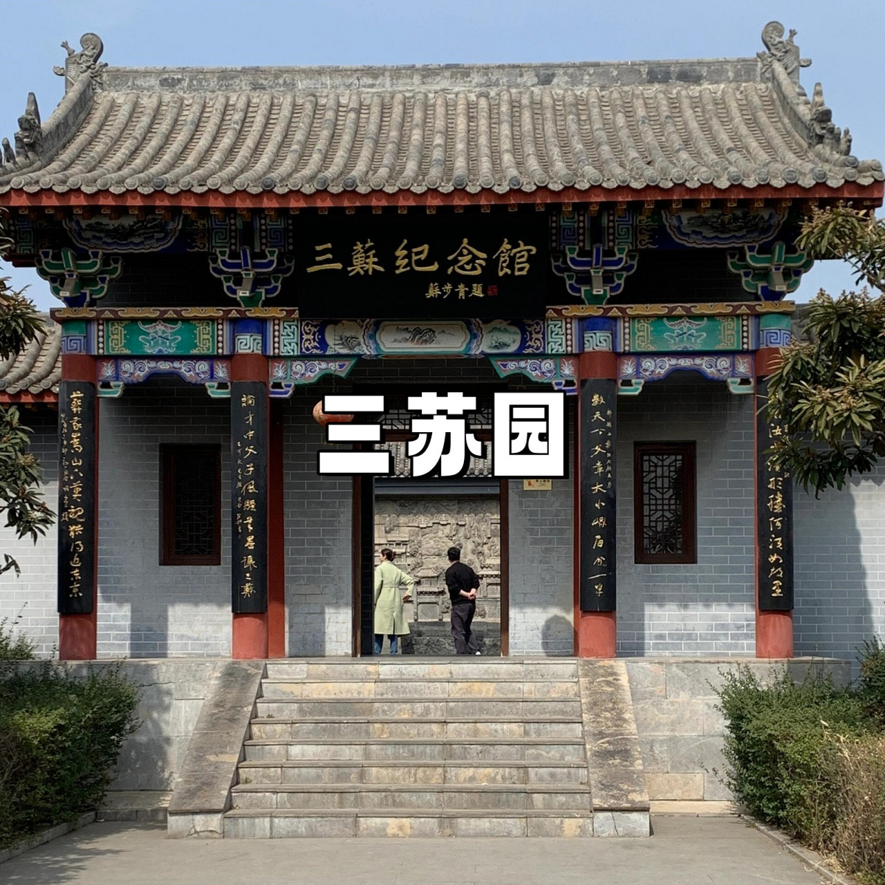 郏县旅游景点大全  嗨,姐妹们!93 听说你们打算去郏县玩?